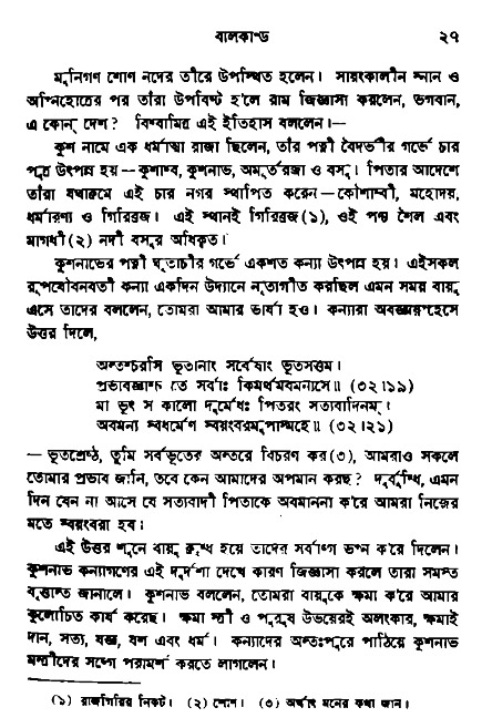Ramayan